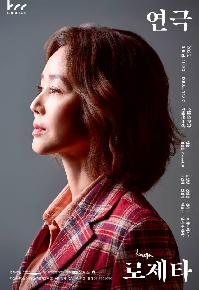 9월 5~6일 영화의전당 하늘연극장에서 열리는 연극 '로제타' 부산 공연 포스터. 영화의전당 제공
