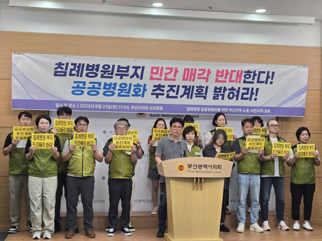 침례병원 공공병원화를 위한 부산 지역 노동·시민사회 단체는 21일 오전 11시 부산시의회 브리핑룸에서 기자회견을 열고 “박형준 시장은 즉각 옛 침례병원 부지 민간 매각과 관련한 모든 논의를 중단하고, 침례병원 공공병원화를 위한 구체적인 계획을 밝혀야 한다”고 밝혔다. 건강사회복지연대 제공