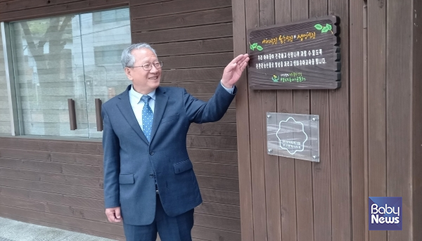 사단법인 부산울산경남 생태유아공동체 사무실 앞에서 기념촬영을 하고 있는 임재택 부산대학교 명예교수. 임재택 교수는&nbsp;사단법인 부산울산경남 생태유아공동체 대표를 맡아 생태유아교육 확산을 위한 왕성한 활동을 하고 있다. ⓒ조송현