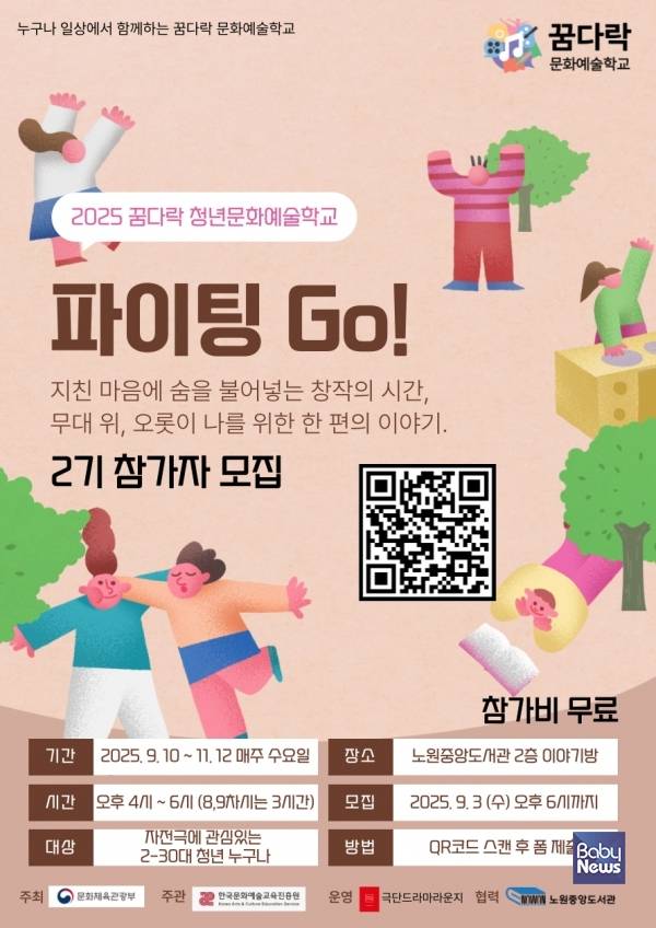 꿈다락 문화예술학교 청년 대상 프로그램 2기 참여자 모집 포스터.&nbsp;ⓒ극단 드라마라운지