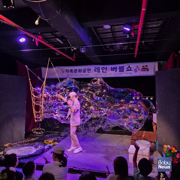 '레인 버블쇼'. ⓒ경기도북부육아종합지원센터