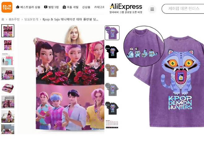 중국 온라인 사이트에서 판매되고 있는 ‘케이팝 데몬 헌터스’ 불법 굿즈