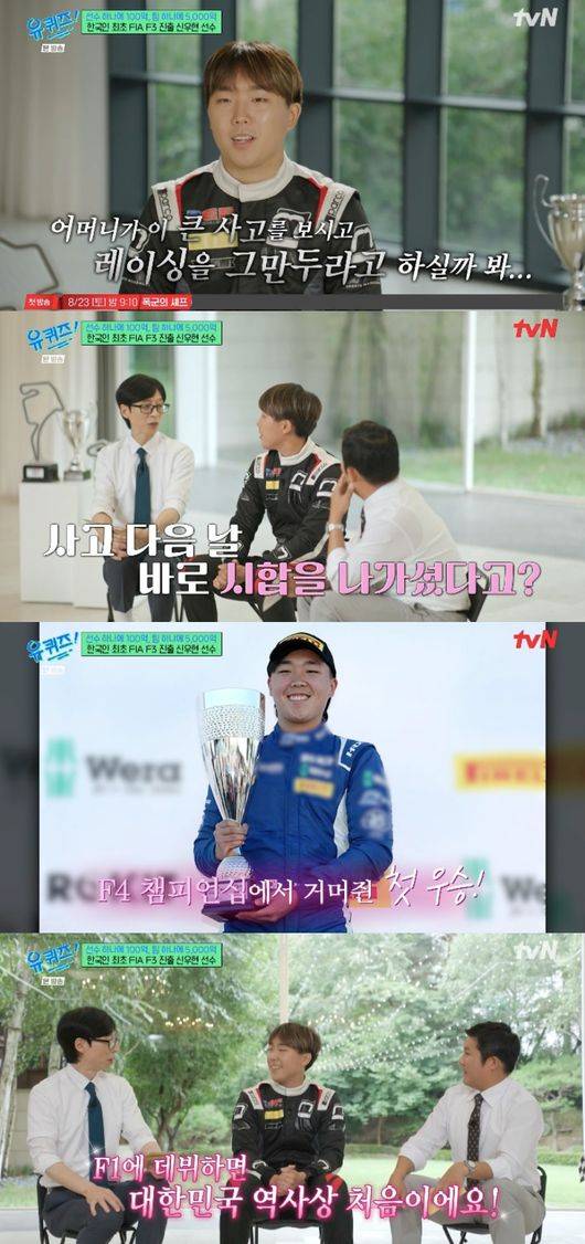 사진='유 퀴즈 온 더 블럭' 방송화면 캡처