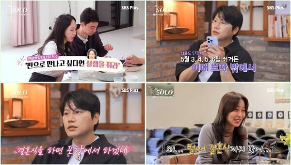 ENA·SBS Plus '나는 SOLO'