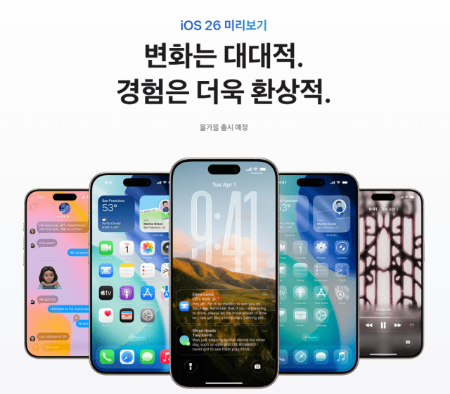 애플의 iOS26 출시 예고.(사진=애플 홈페이지 캡처)