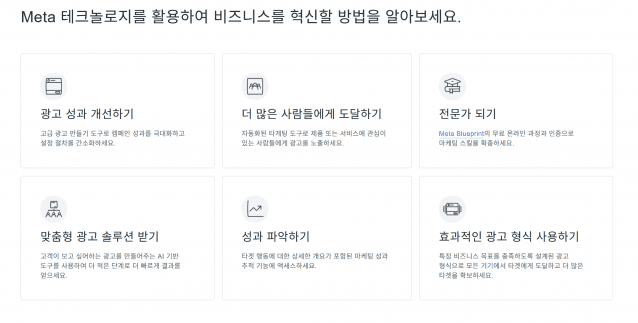 메타 홈페이지 내 광고 도달률 설명. (사진=메타 홈페이지 캡처)