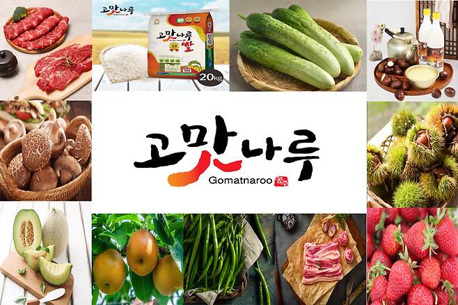 고맛나루 브랜드. 공주시 제공