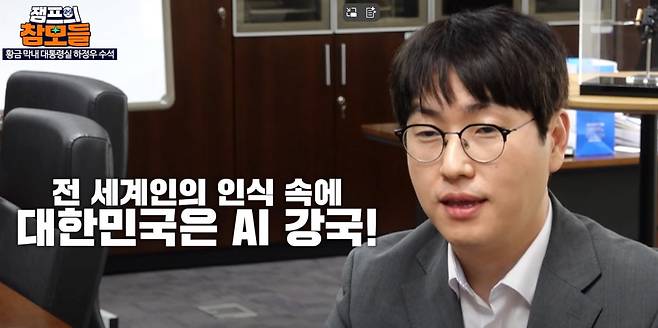 하정우 AI(인공지능)미래기획수석. 유튜브 영상