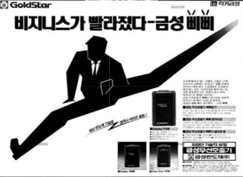 [기업과 옛 신문광고] '삐삐'의 추억