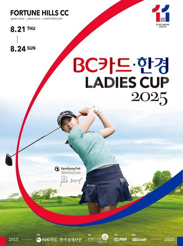 박현경, 홍정민, 이예원, 방신실, 노승희, 이가영, 정윤지, 배소현, 박혜준, 고지원, 유현조, 박지영, 김다나, 황유민, 김민솔, 박민지, 장하나 프로 등이 출전하는 2025년 한국여자프로골프(KLPGA) 투어 BC카드·한경 레이디스컵 포스터. 제공=KLPGA