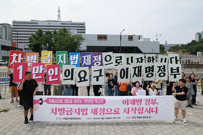 차별금지법제정연대가 17일 오전 서울 용산구 용산 대통령실 앞에서 \'새정부 국정과제 요구 1만인 서명- 새로운 민주주의 차별금지법과 함께!\'에 1만 명이 넘는 시민이 참여하면서, 이재병 정부가 차별금지법을 국정과제로 삼고 차별금지법 제정에 나서라며 기자회견을 하고 있다. 정용일 선임기자 yongil@hani.co.kr