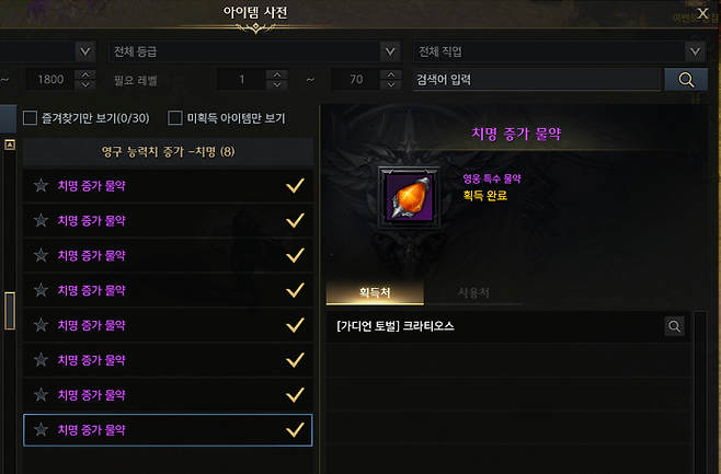 ▲ 치명타 증가 물약이 제일 중요한 보상