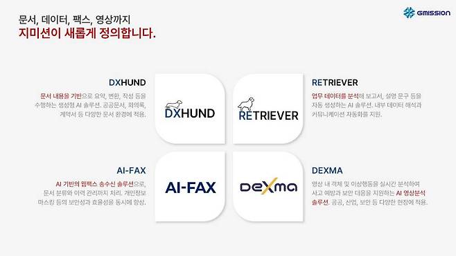 지미션은 AI 팩스 기술을 확장해 다양한 솔루션을 개발한 결과 공공·금융 분야에서 비정형 문서 처리의 성공 사례를 쌓으며 급성장하고 있다 / 출처=지미션