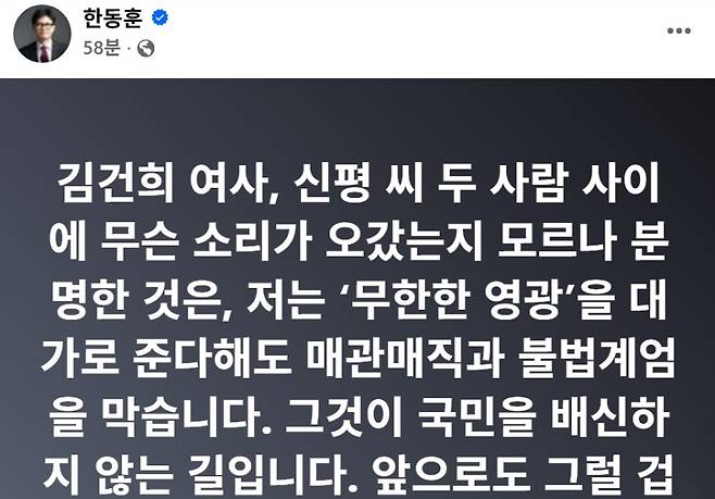 한동훈 전 대표 본인 페이스북 캡처.
