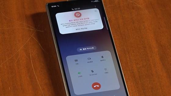 갤럭시 스마트폰에 적용된 '보이스피싱 의심 전화 알림' 기능이 작동 중인 모습. 사진 삼성전자