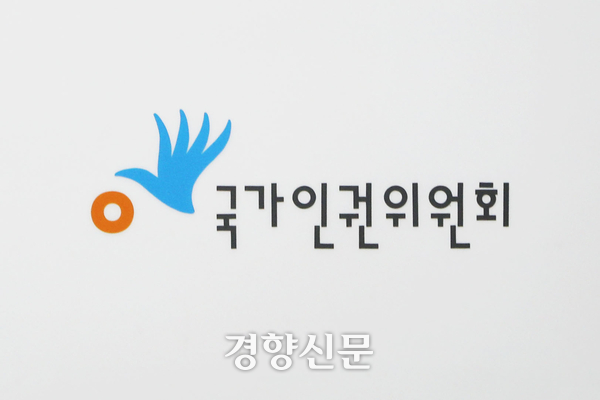 국가인권위원회 로고. 한수빈 기자