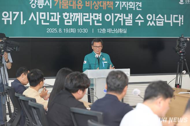 19일 오전 강릉시청 12층 재난상황실에서 김홍규 강릉시장이 강릉시 제한급수에 대해 설명하고 있다. (사진=강릉시)&nbsp;