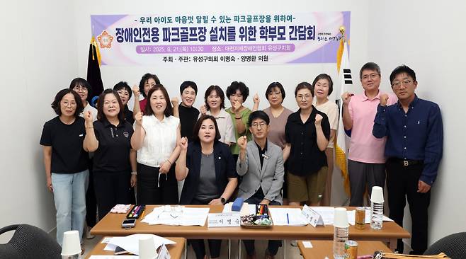 대전 유성구의회 이명숙, 양명환 의원은 21일, ‘장애인전용 파크골프장 설치를 위한 학부모 간담회’를 개최했다. 유성구의회