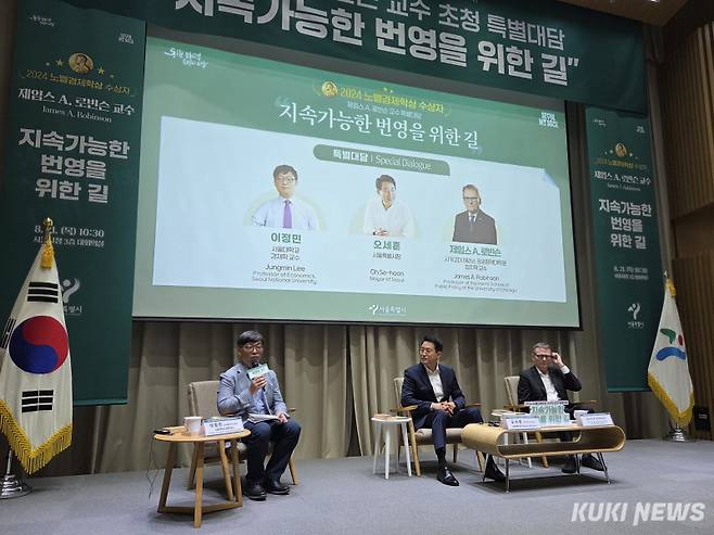 21일 서울 중구 서울시청에서 ‘지속 가능한 번영을 위한 길’ 특별 대담이 진행되고 있다. 노유지 기자