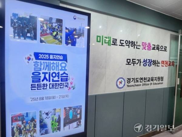 연천교육지원청 현관 모습. 박화선기자