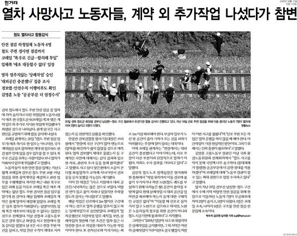 ▲ 한겨레 기사 갈무리.