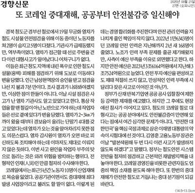 ▲ 경향신문 사설 갈무리.