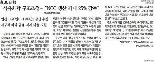 ▲ 동아일보 기사 갈무리.