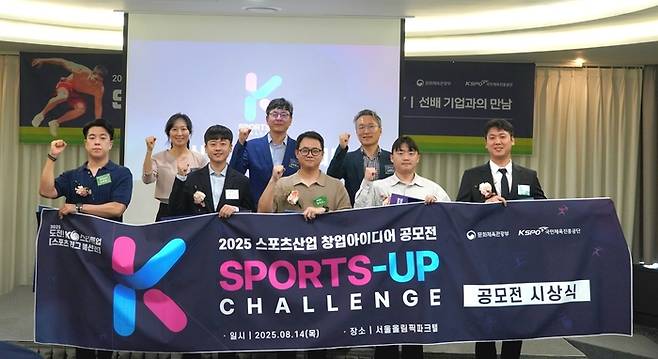 2025 스포츠산업 창업아이디어 공모전 수상 (사진제공: 자리어때)