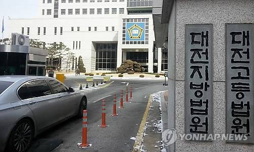 대전지법. 연합뉴스