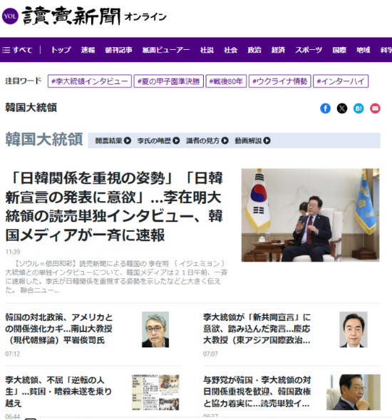 21일 신문 지면에 9개면에 걸쳐 인터뷰를 실은 요미우리신문 온라인.(사진=요미우리신문 )