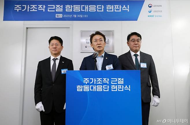 (서울=뉴스1) = 권대영 금융위원회 부위원장(증권선물위원회 위원장)이 30일 서울 여의도 한국거래소에서 열린 '금융위원회, 금융감독원, 한국거래소 주가조작 근절 합동대응단' 출범 기념 현판식 행사에서 직원들을 격려하고 있다. (금융위원회 제공. 재판매 및 DB 금지) 2025.7.30/뉴스1  Copyright (C) 뉴스1. All rights reserved. 무단 전재 및 재배포,  AI학습 이용 금지. /사진=(서울=뉴스1)