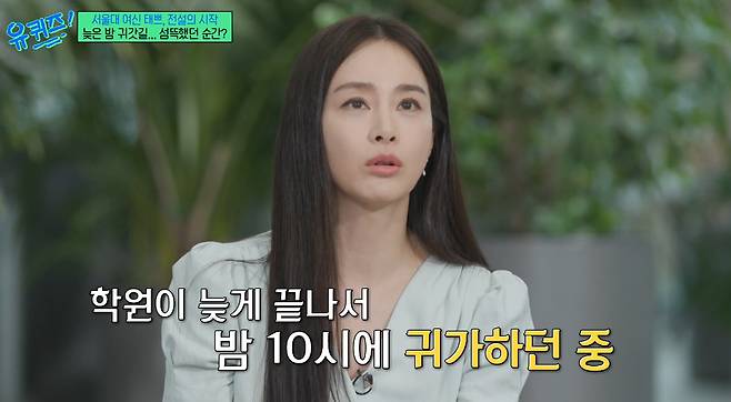 배우 김태희가 동생이자 배우 이완 덕분에 위기를 모면했던 순간을 떠올렸다. /사진=tvN '유 퀴즈 온 더 블럭' 방송화면