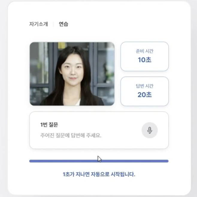 인재매칭 플랫폼 ‘잡다(JOBDA)’의 AI 역량검사 모의 화면/사진=잡다 캡처