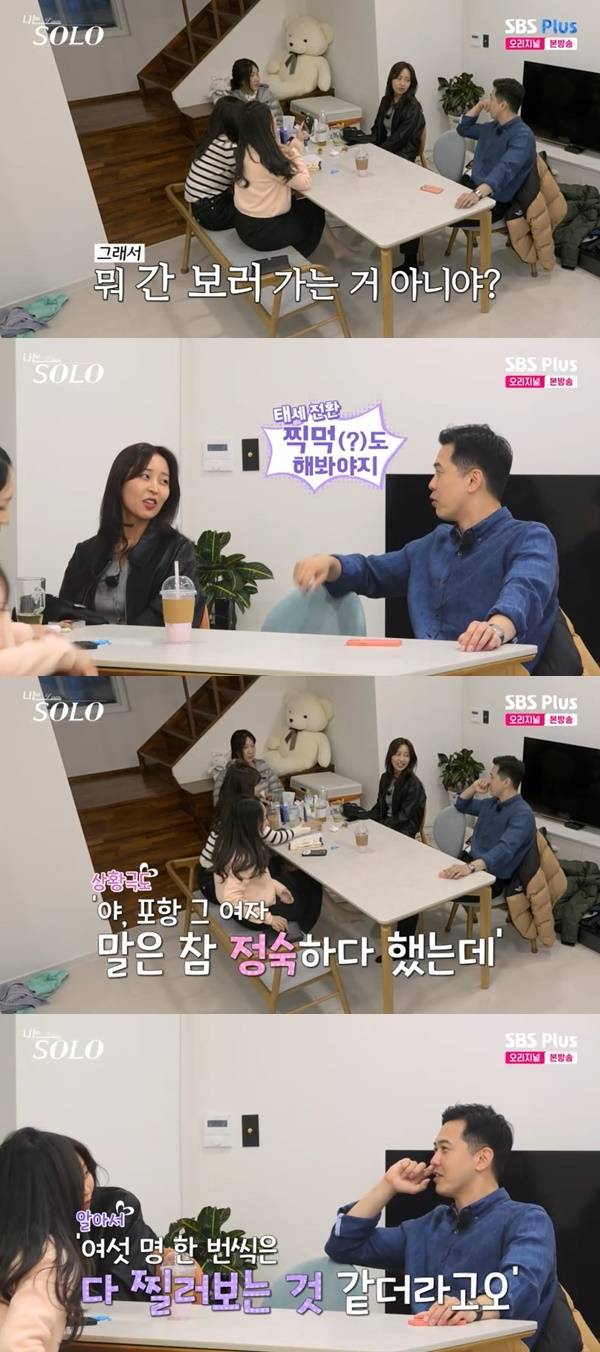 ENA, SBS Plus ‘나는 SOLO’ 캡처