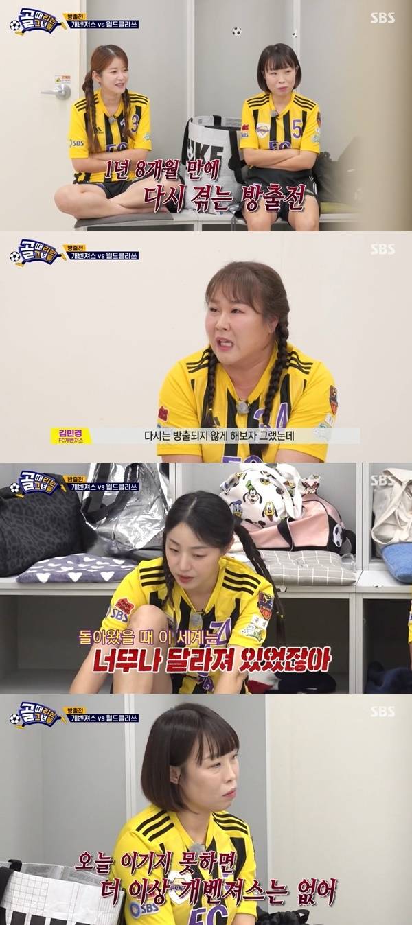 SBS ‘골 때리는 그녀들’ 캡처