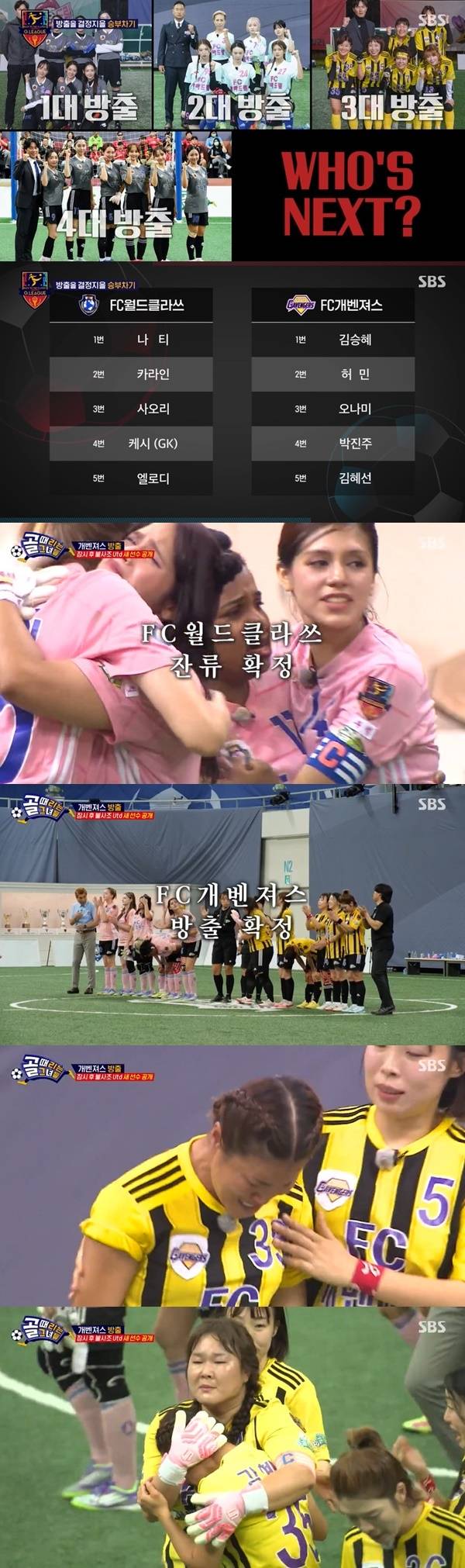 SBS ‘골 때리는 그녀들’ 캡처