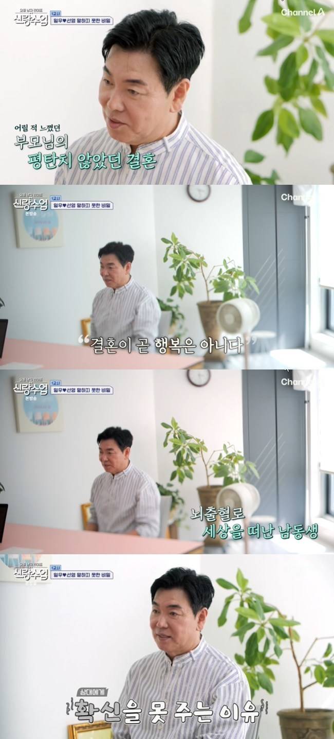사진=채널A ‘요즘 남자 라이프-신랑수업’ 캡처