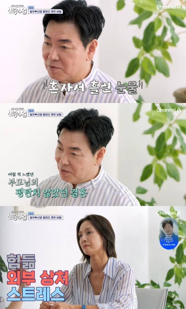 사진=채널A ‘요즘 남자 라이프-신랑수업’ 캡처