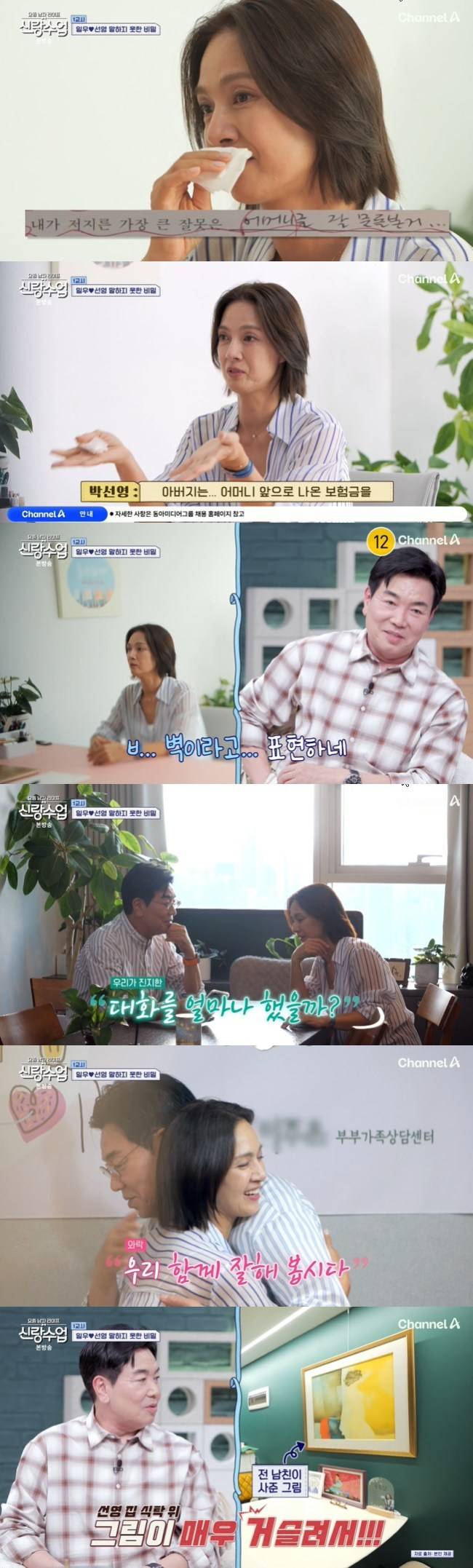 사진=채널A ‘요즘 남자 라이프-신랑수업’ 캡처