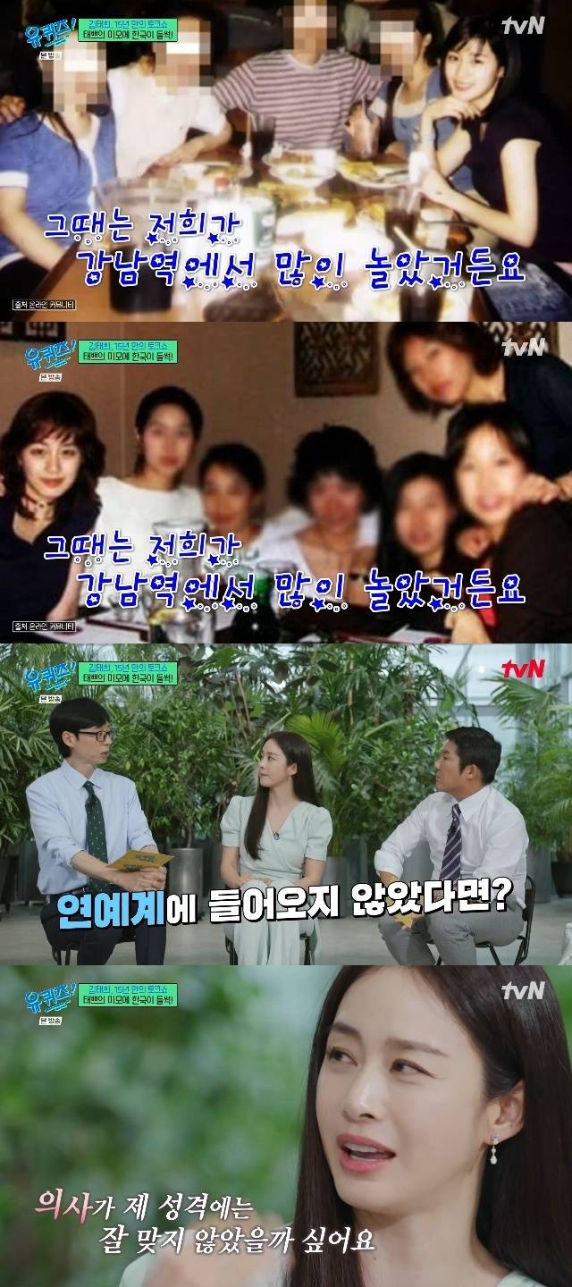 tvN ‘유 퀴즈 온 더 블럭’ 캡처