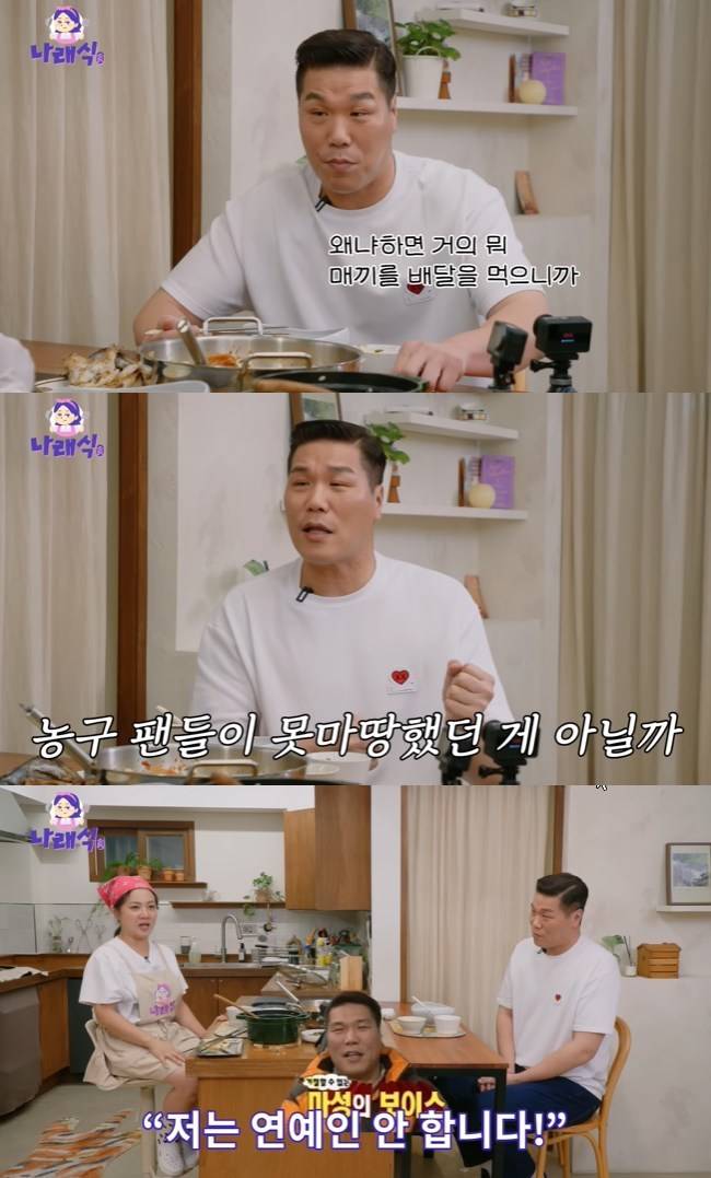 사진=‘나래식’ 채널 영상 캡처