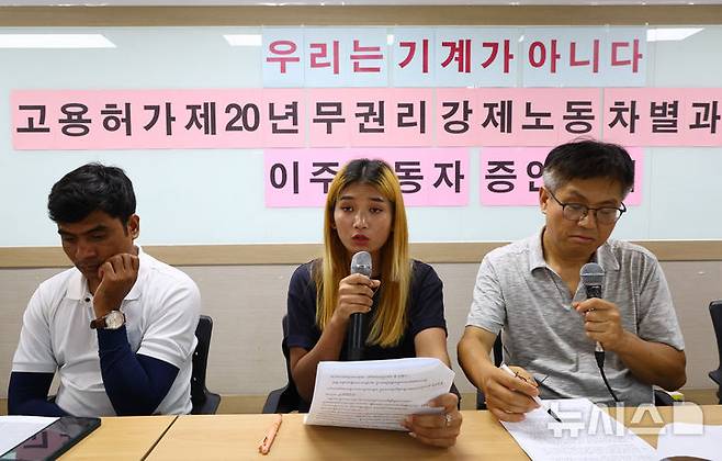 [서울=뉴시스] 황준선 기자 = 캄보디아 출신 이주노동자 짠나 씨가 지난해 8월18일 오후 서울 중구 민주노총에서 열린 고용허가제 20년, 무권리 강제노동, 차별과 착취 피해 이주노동자 증언대회에서 발언하고 있다. 2024.08.18. hwang@newsis.com