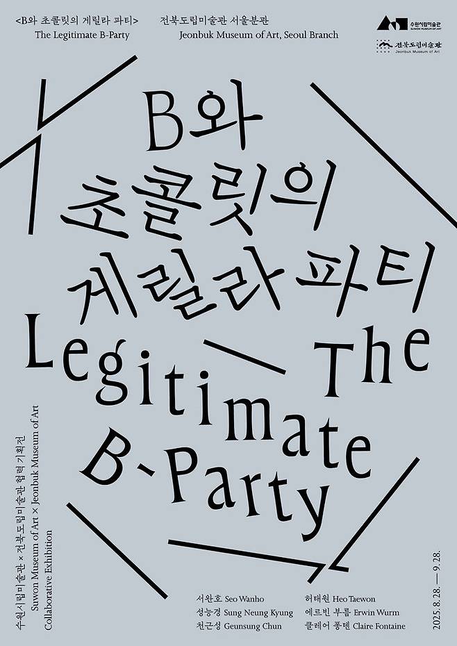 사진=수원시립미술관 제공 *재판매 및 DB 금지