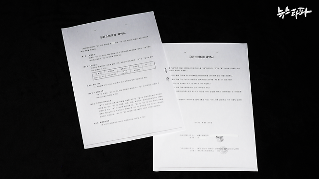 뉴스타파가 입수한 차용증. 어메이징이 대표인 최 씨에게 5억 원을 빌려준 당일, 최 씨는 조현상 차명법인 디베스트에 4억 원을 빌려줬다.&nbsp;