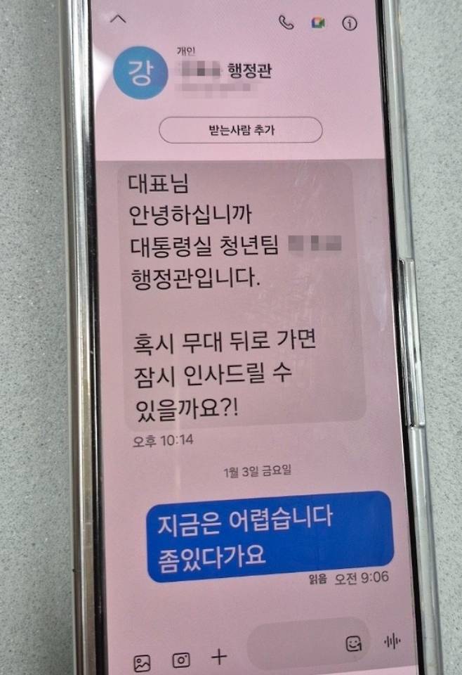 윤석열 정부 대통령실 강모 행정관이 보수 유튜브 '신의한수' 운영자 신혜식씨에게 지난 1월 2일 밤 10시 14분 인사드리겠다며 보낸 문자. 신혜식씨 제공
