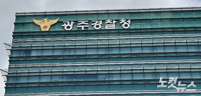 광주경찰청 청사. 김한영 기자