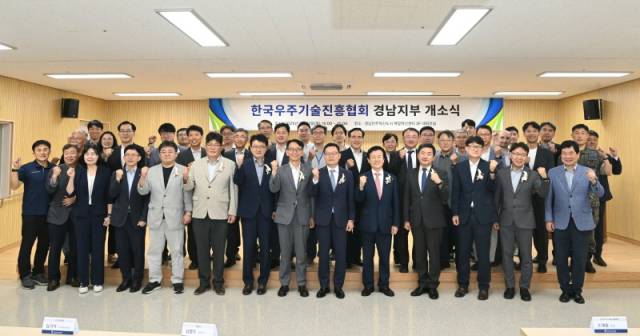 ▲한국우주기술진흥협회(ASP) 경남지부가 진주혁신도시 복합혁신센터에서 개소식을 열었다. ⓒ진주시