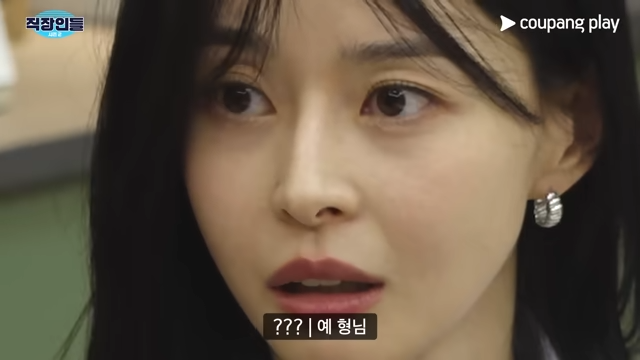 양세찬과 통화 연결에 동공지진이 온 권나라. ‘직장인들2’ 유튜브 캡처