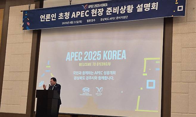 주낙영 경주시장이 21일 APEC 정상회의 준비 상황을 브리핑하고 있다.