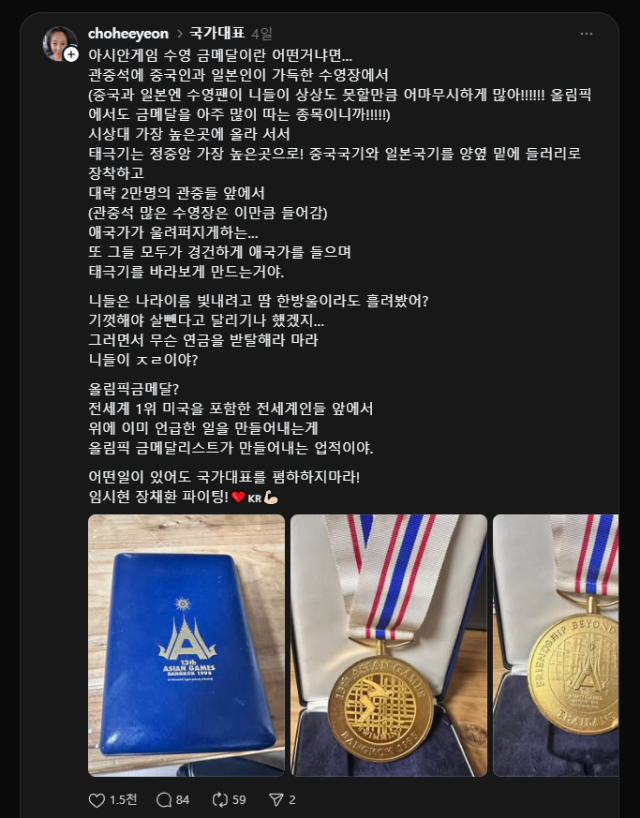 조희연 전 수영 국가대표 SNS 캡쳐